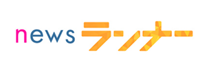 newsランナー